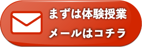 メールのお問い合わせ